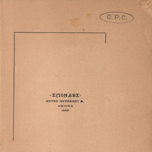 21 x 14 εκ. 174 σ. + 2 σ. χ.α., όπου στη σ. [1] σελίδα τίτλου με κτητορική σφραγί�